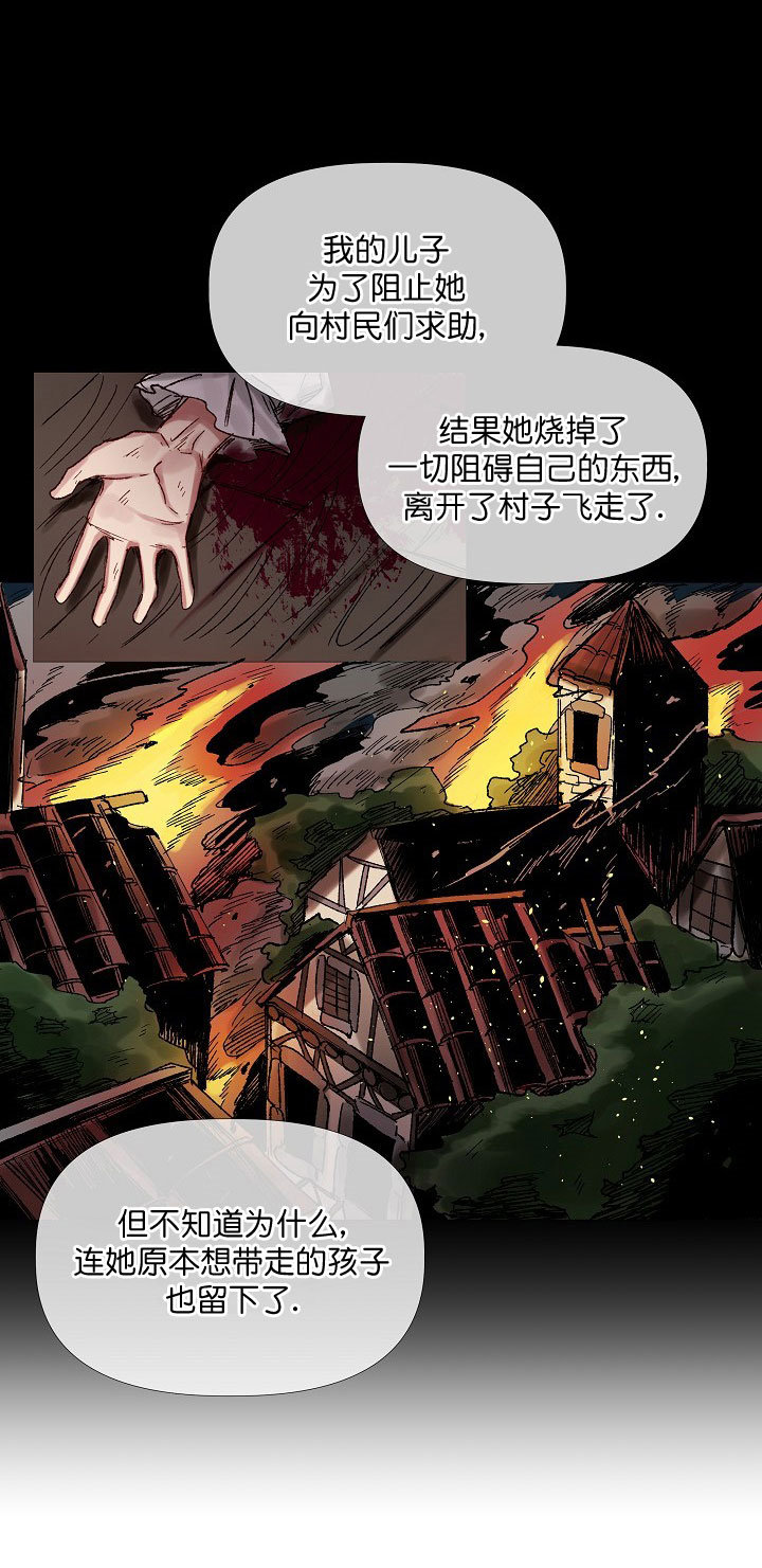 《专属恶龙》漫画最新章节第13话免费下拉式在线观看章节第【2】张图片