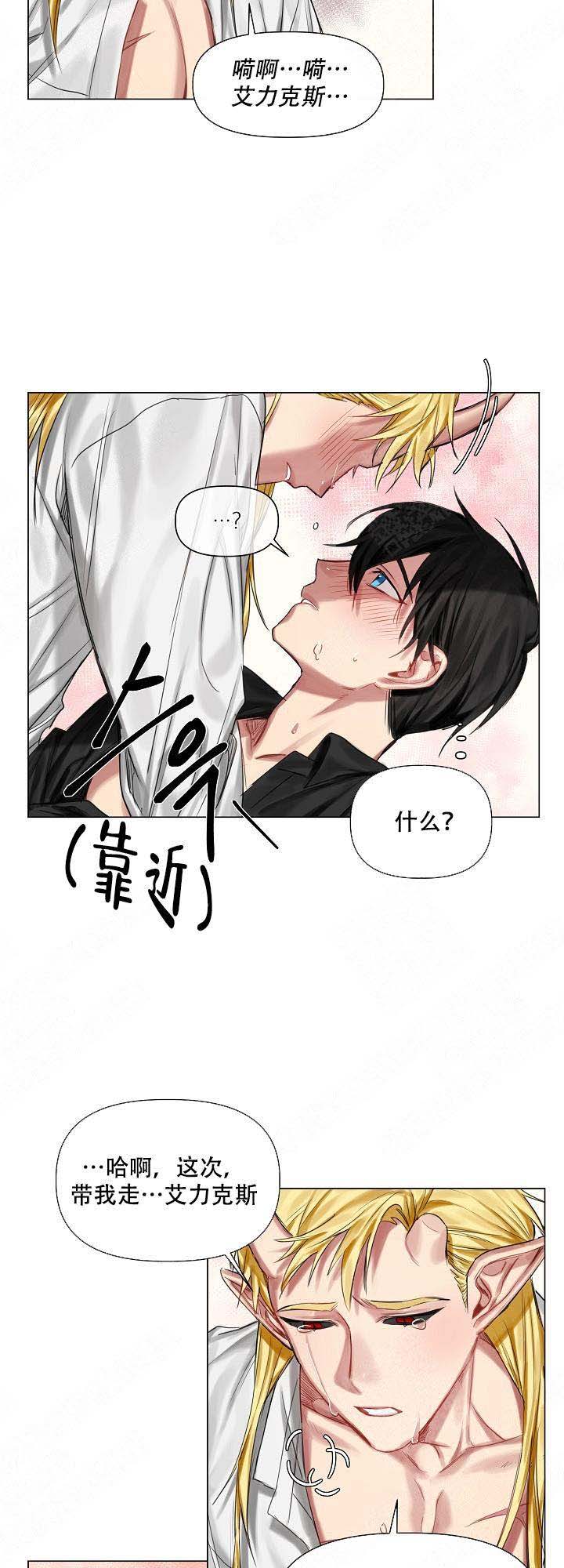 《专属恶龙》漫画最新章节第18话免费下拉式在线观看章节第【6】张图片
