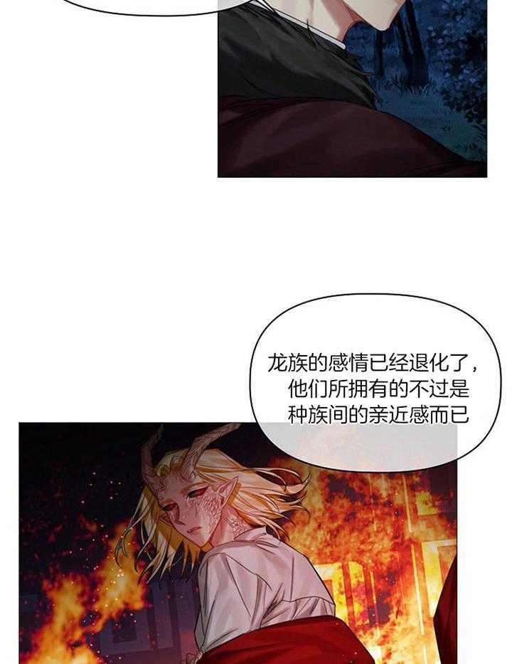 《专属恶龙》漫画最新章节第47话免费下拉式在线观看章节第【7】张图片