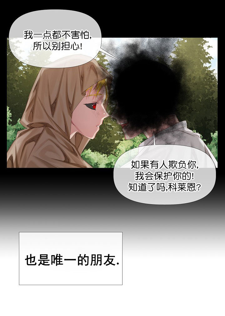《专属恶龙》漫画最新章节第5话免费下拉式在线观看章节第【6】张图片