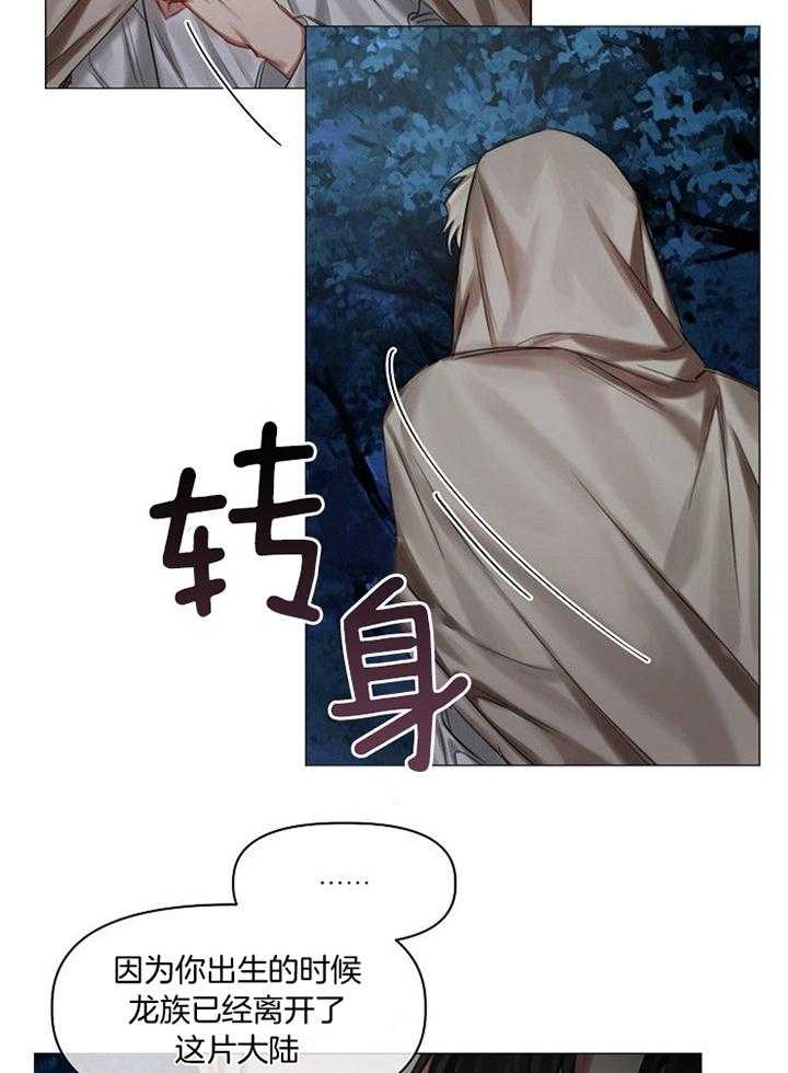 《专属恶龙》漫画最新章节第48话免费下拉式在线观看章节第【14】张图片
