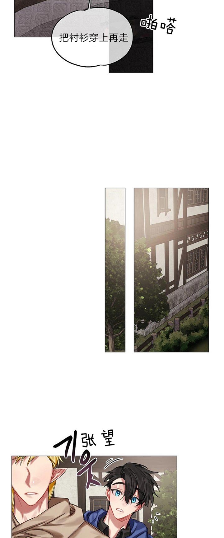 《专属恶龙》漫画最新章节第39话免费下拉式在线观看章节第【14】张图片