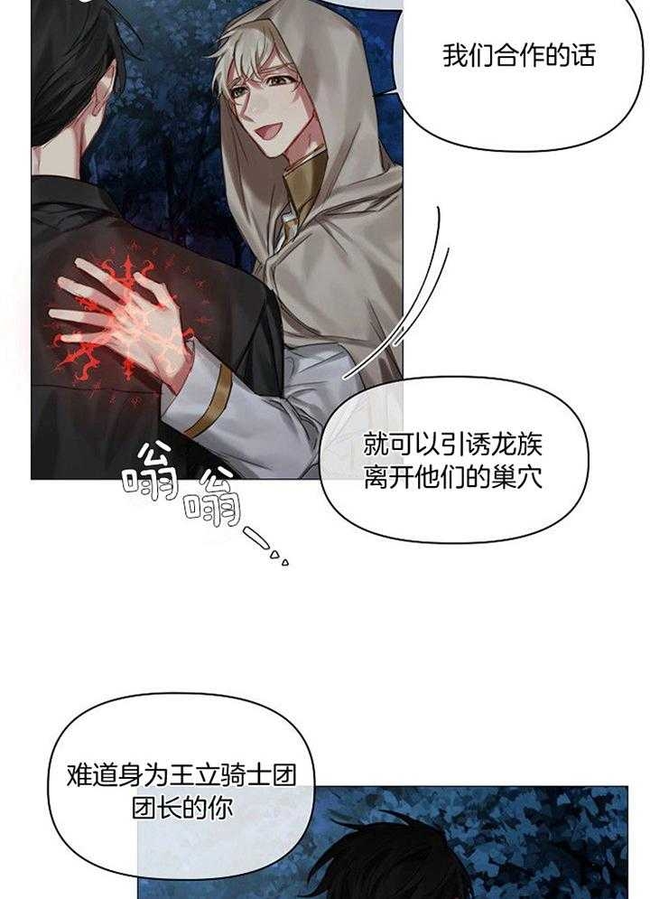 《专属恶龙》漫画最新章节第48话免费下拉式在线观看章节第【20】张图片