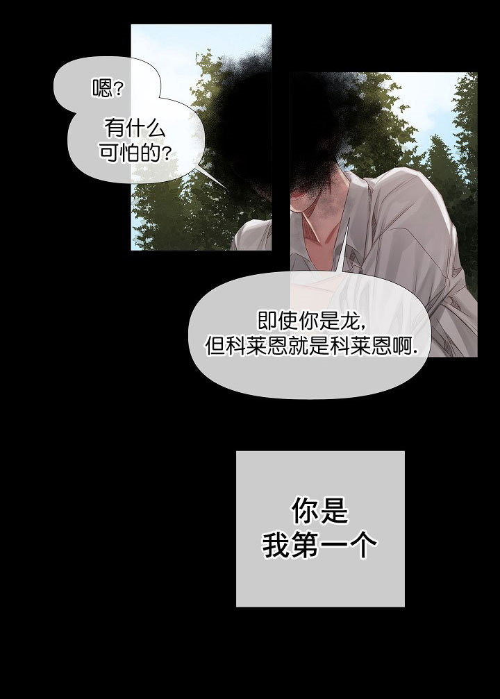 《专属恶龙》漫画最新章节第5话免费下拉式在线观看章节第【5】张图片