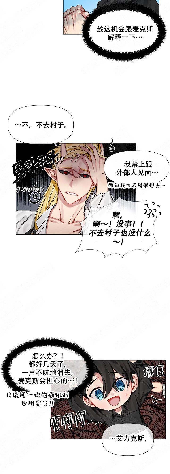《专属恶龙》漫画最新章节第14话免费下拉式在线观看章节第【5】张图片