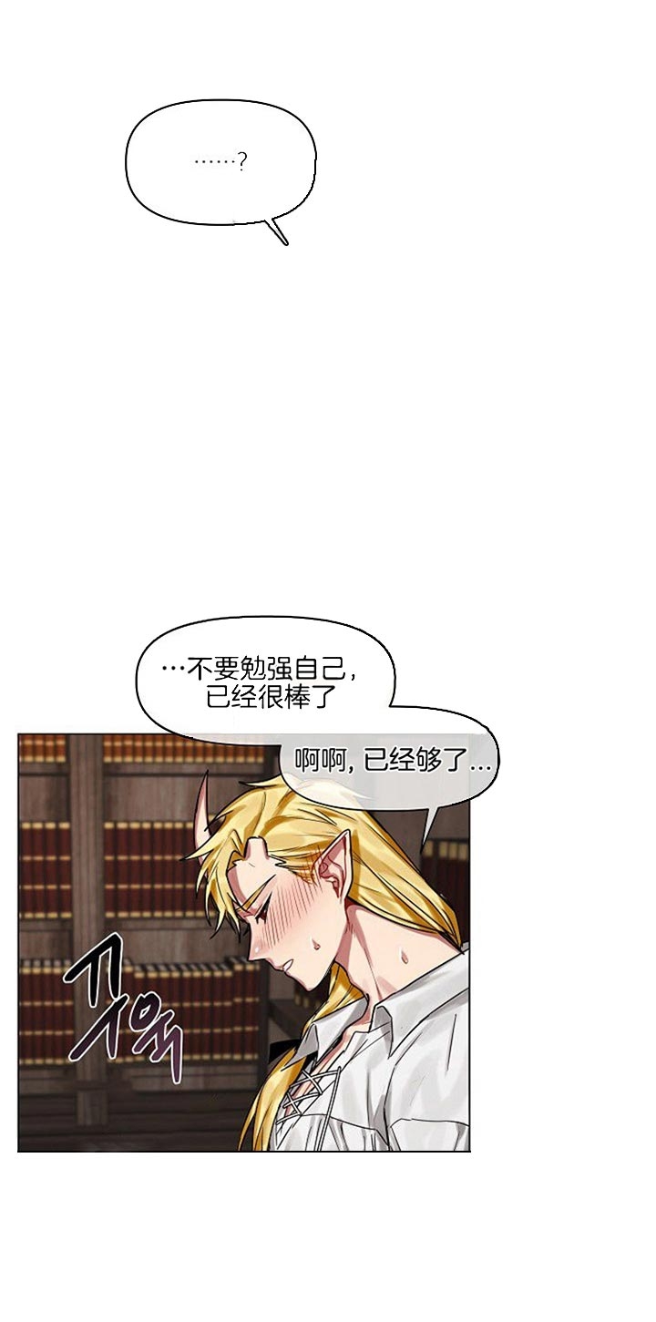 《专属恶龙》漫画最新章节第24话免费下拉式在线观看章节第【12】张图片