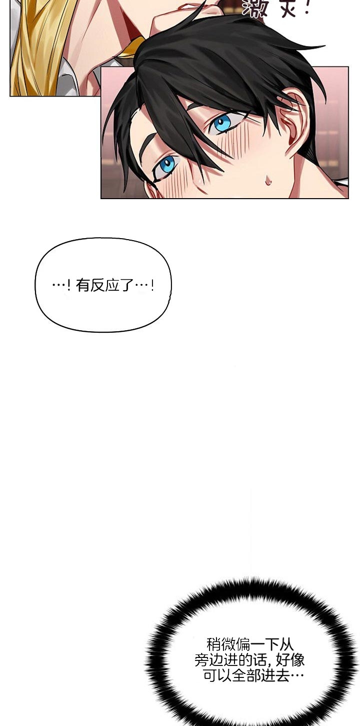 《专属恶龙》漫画最新章节第24话免费下拉式在线观看章节第【8】张图片