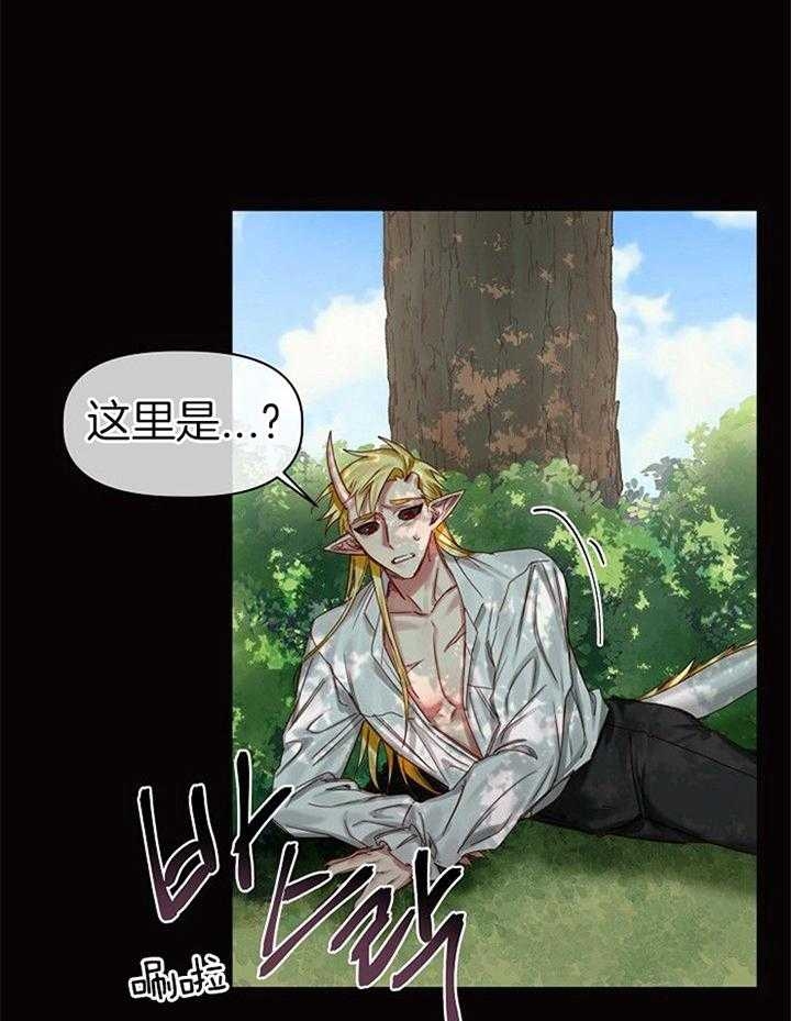 《专属恶龙》漫画最新章节第49话免费下拉式在线观看章节第【4】张图片