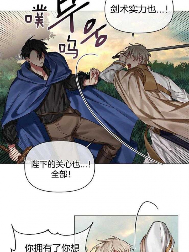 《专属恶龙》漫画最新章节第55话免费下拉式在线观看章节第【25】张图片