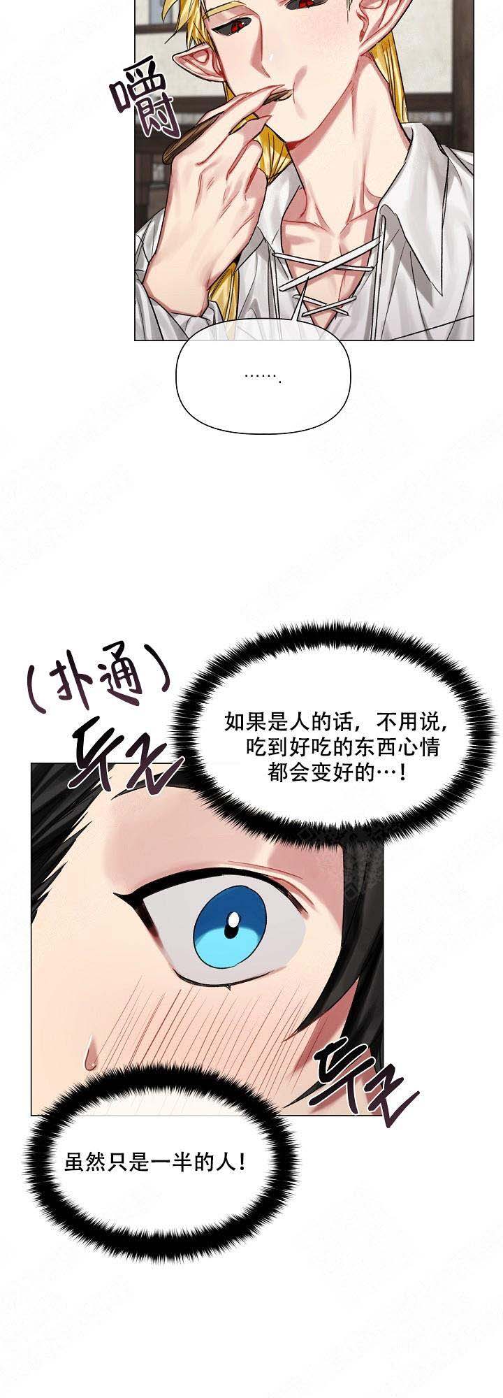 《专属恶龙》漫画最新章节第21话免费下拉式在线观看章节第【11】张图片