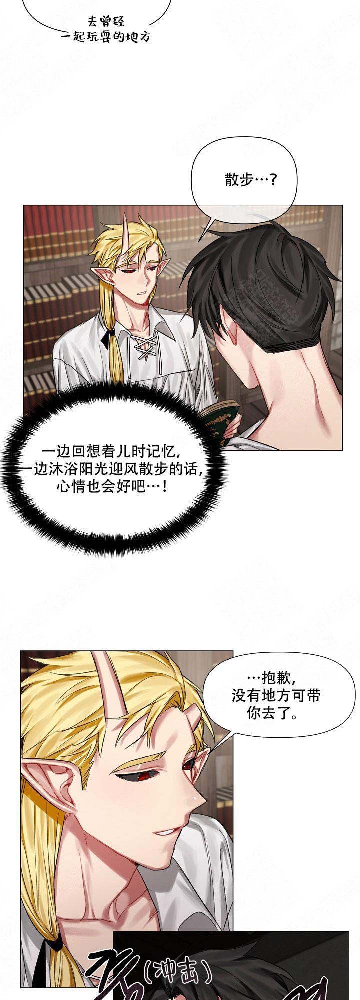 《专属恶龙》漫画最新章节第22话免费下拉式在线观看章节第【8】张图片