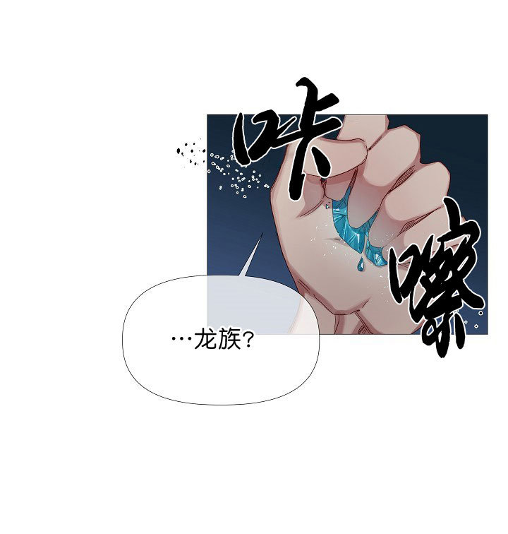 《专属恶龙》漫画最新章节第8话免费下拉式在线观看章节第【3】张图片