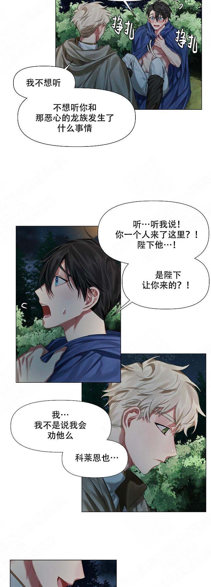 《专属恶龙》漫画最新章节第20话免费下拉式在线观看章节第【8】张图片