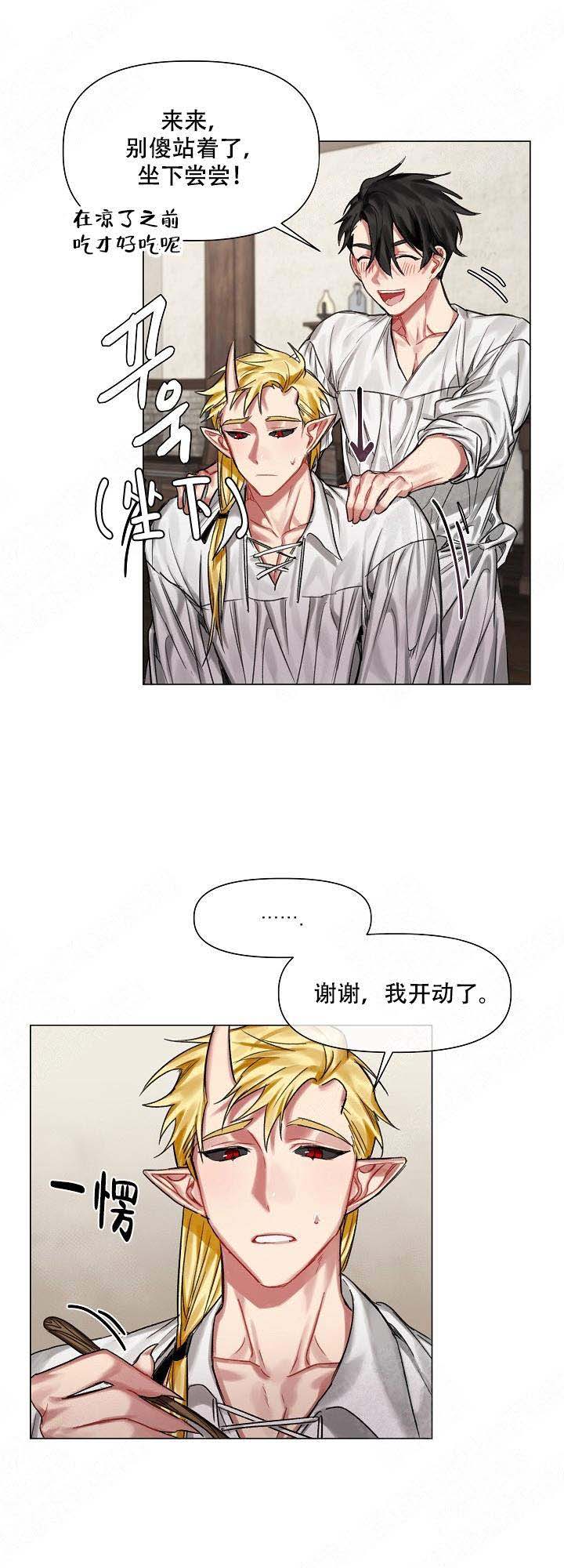 《专属恶龙》漫画最新章节第21话免费下拉式在线观看章节第【9】张图片