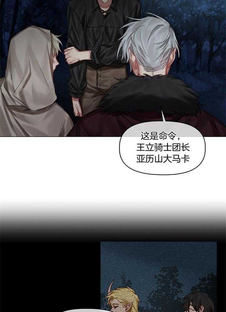 《专属恶龙》漫画最新章节第48话免费下拉式在线观看章节第【23】张图片