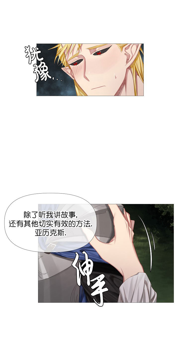 《专属恶龙》漫画最新章节第5话免费下拉式在线观看章节第【13】张图片