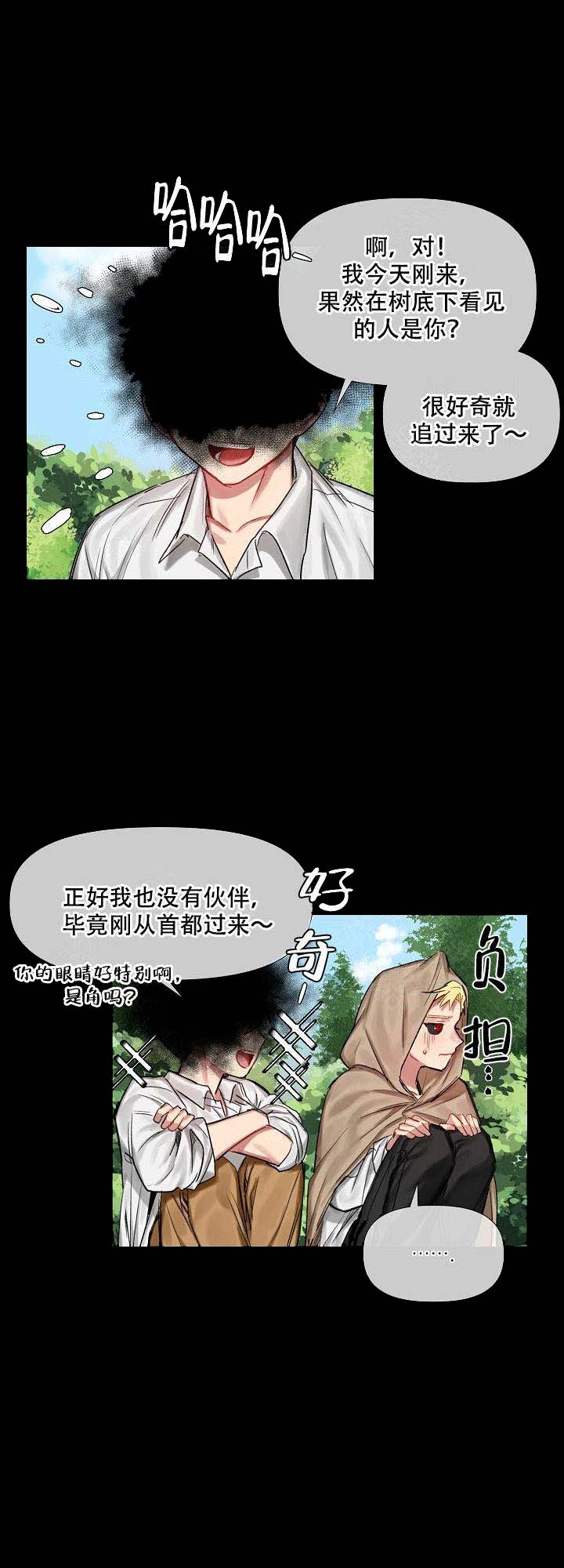 《专属恶龙》漫画最新章节第16话免费下拉式在线观看章节第【7】张图片