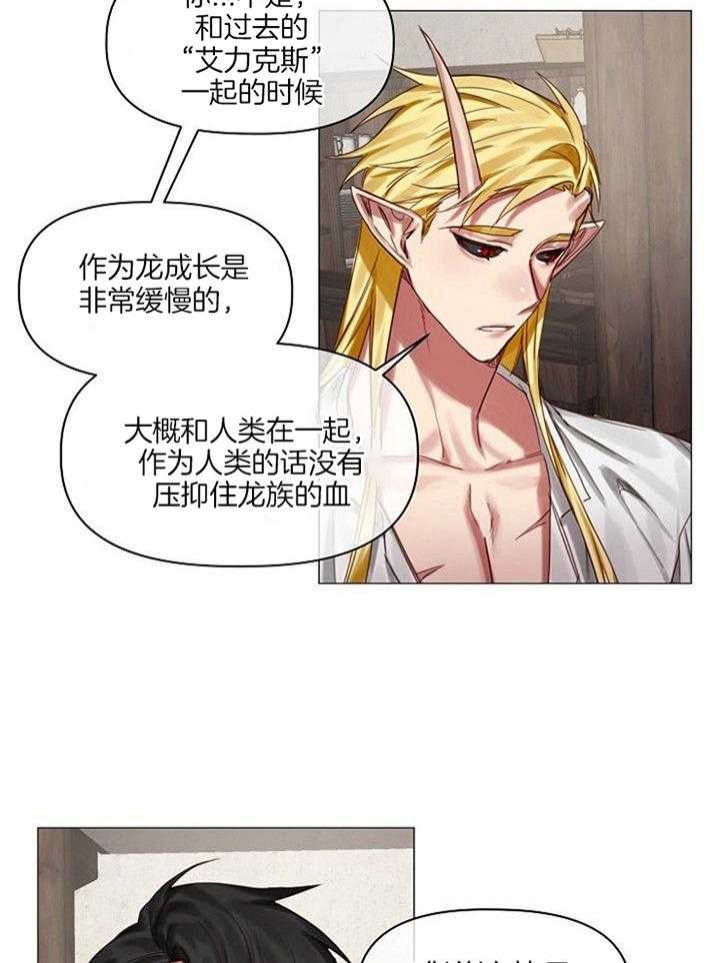 《专属恶龙》漫画最新章节第50话免费下拉式在线观看章节第【23】张图片