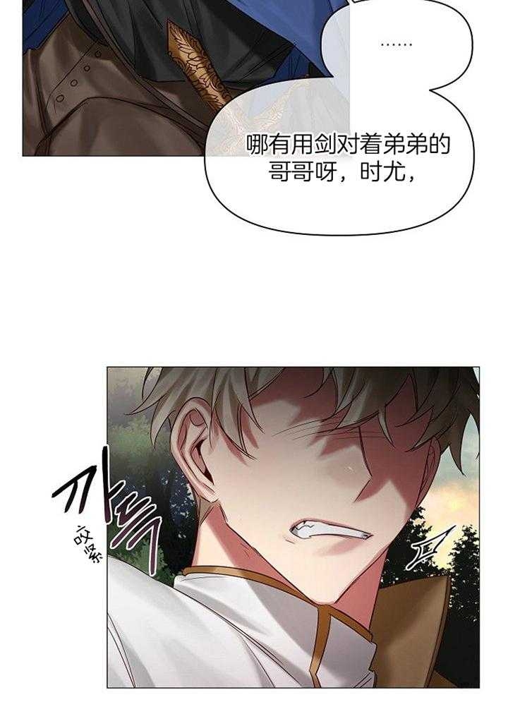 《专属恶龙》漫画最新章节第53话免费下拉式在线观看章节第【25】张图片