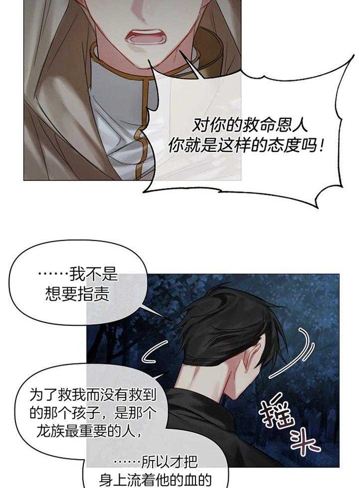 《专属恶龙》漫画最新章节第47话免费下拉式在线观看章节第【18】张图片