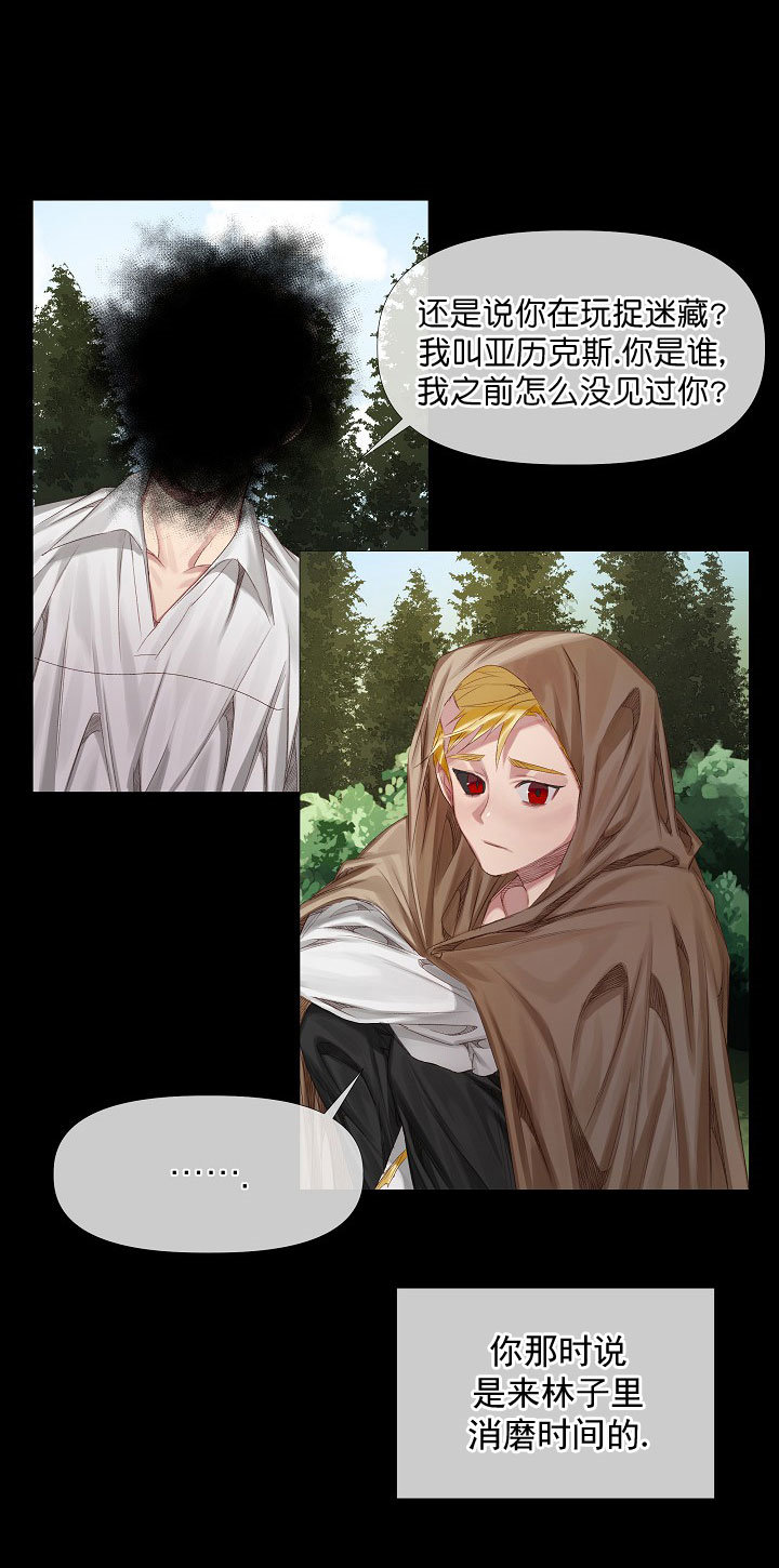 《专属恶龙》漫画最新章节第5话免费下拉式在线观看章节第【2】张图片