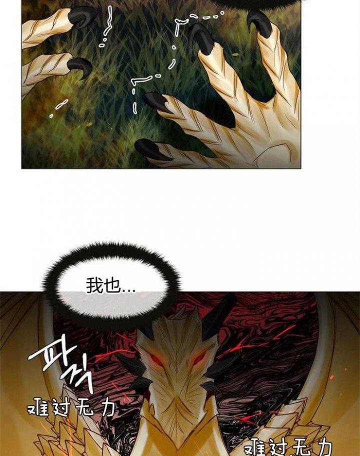 《专属恶龙》漫画最新章节第59话免费下拉式在线观看章节第【7】张图片