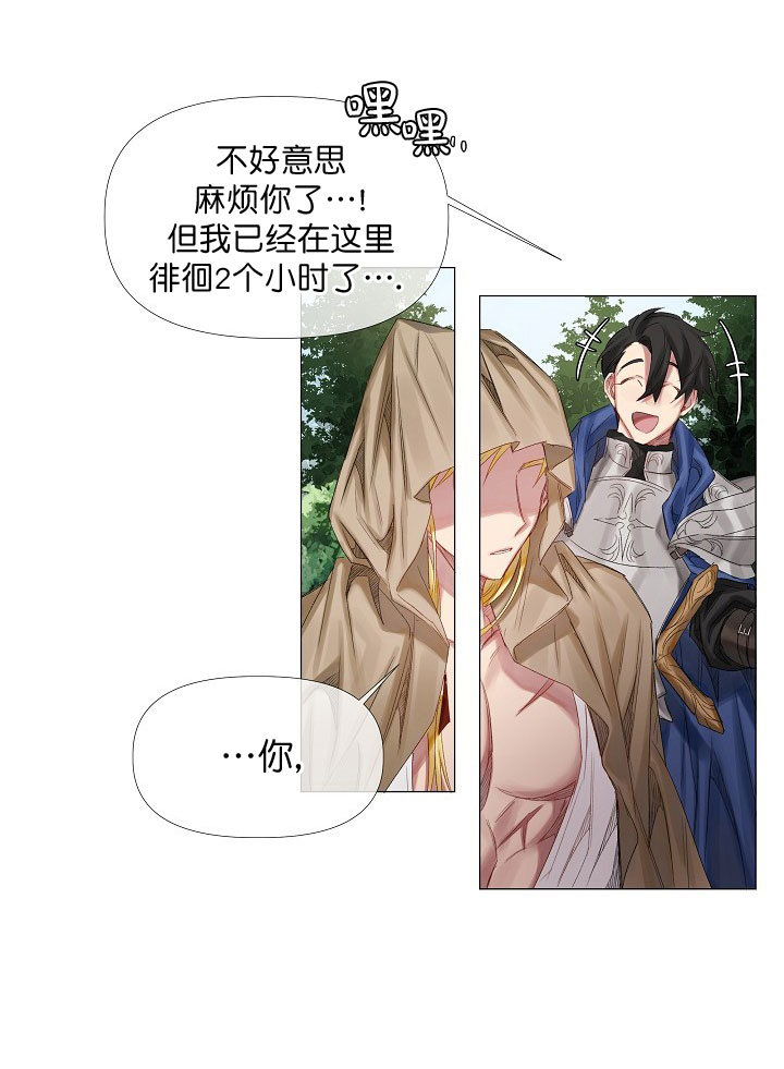 《专属恶龙》漫画最新章节第2话免费下拉式在线观看章节第【12】张图片