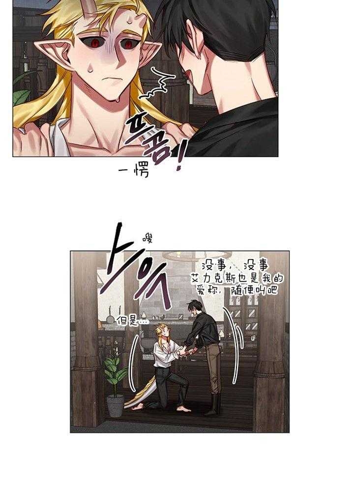 《专属恶龙》漫画最新章节第51话免费下拉式在线观看章节第【22】张图片