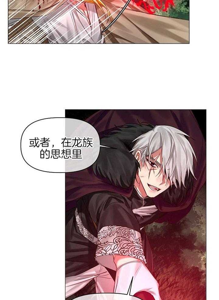 《专属恶龙》漫画最新章节第54话免费下拉式在线观看章节第【18】张图片