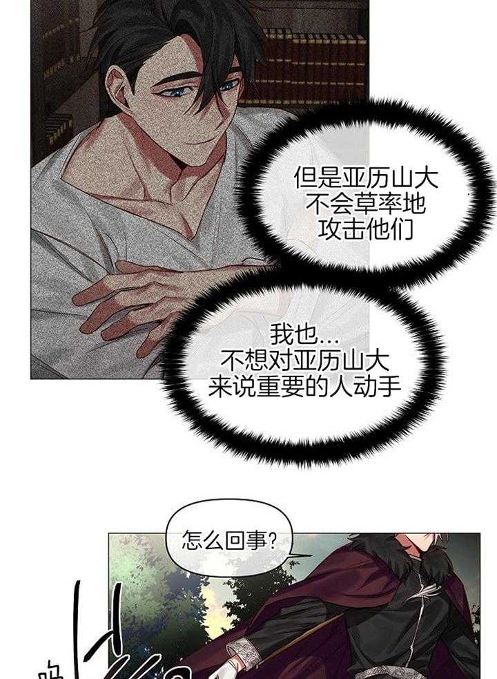 《专属恶龙》漫画最新章节第54话免费下拉式在线观看章节第【15】张图片