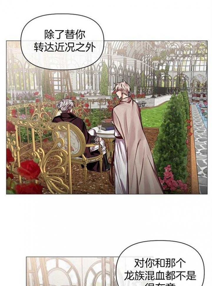 《专属恶龙》漫画最新章节第63话免费下拉式在线观看章节第【12】张图片