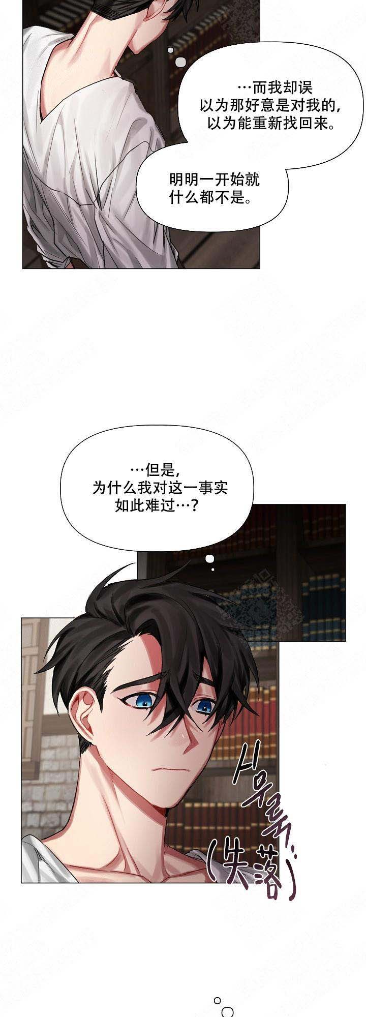 《专属恶龙》漫画最新章节第23话免费下拉式在线观看章节第【4】张图片