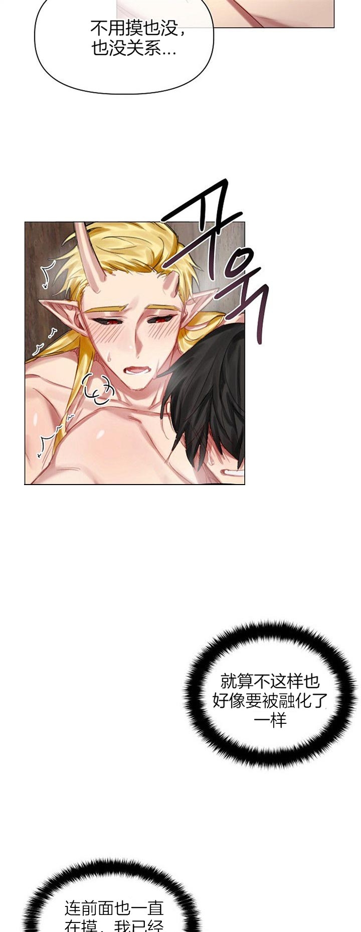 《专属恶龙》漫画最新章节第38话免费下拉式在线观看章节第【7】张图片