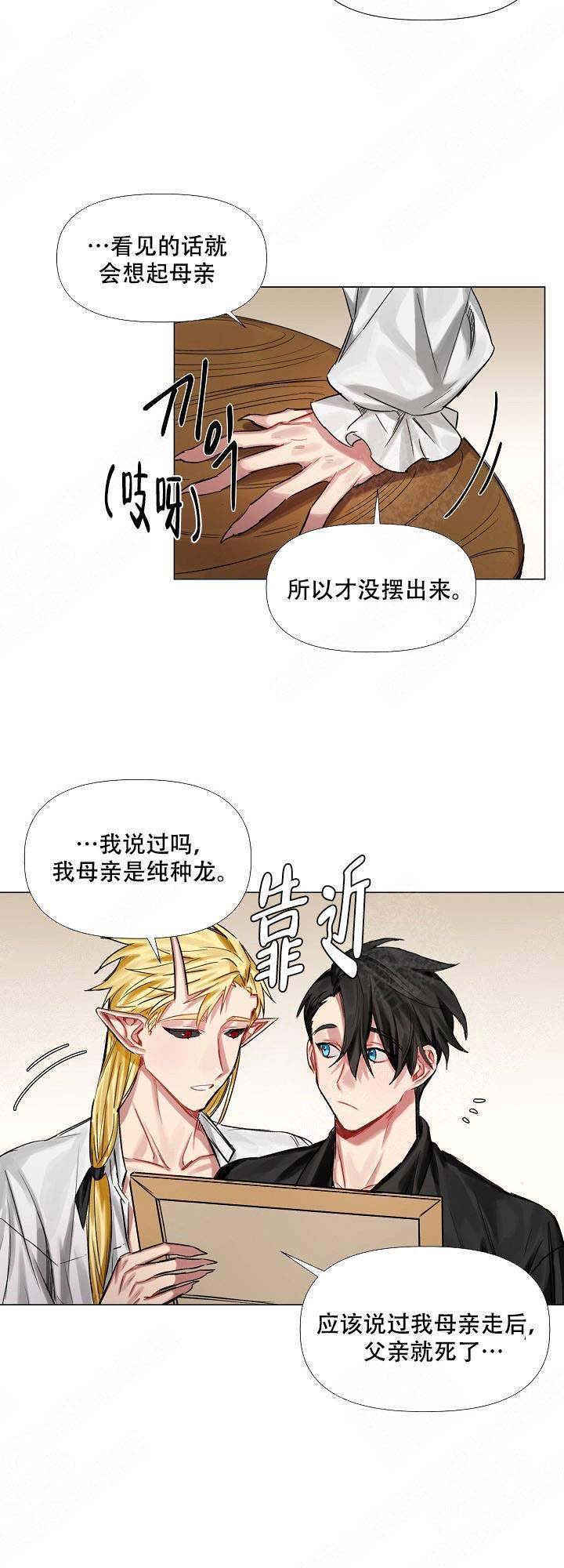 《专属恶龙》漫画最新章节第14话免费下拉式在线观看章节第【12】张图片