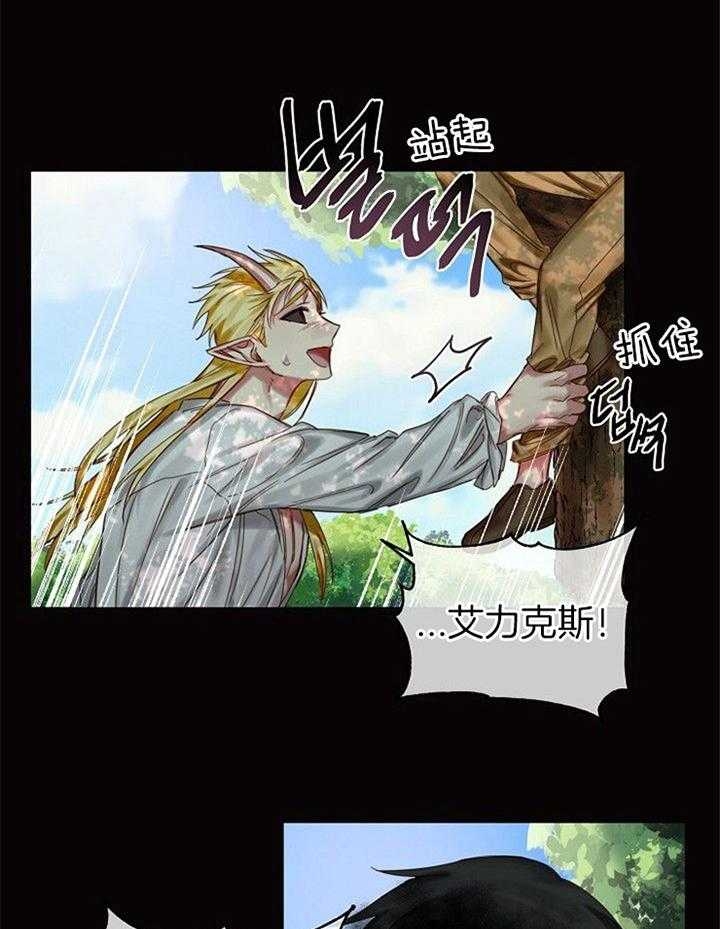 《专属恶龙》漫画最新章节第49话免费下拉式在线观看章节第【8】张图片