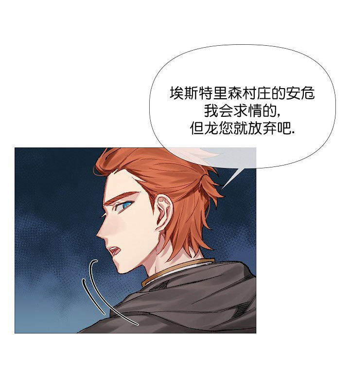 《专属恶龙》漫画最新章节第13话免费下拉式在线观看章节第【6】张图片