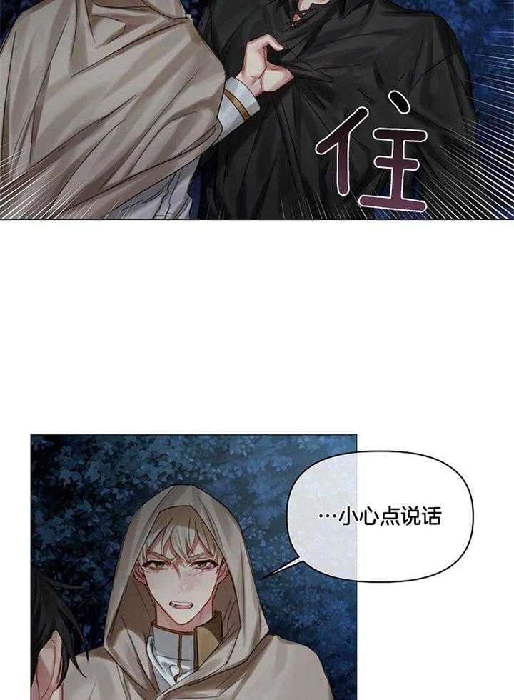 《专属恶龙》漫画最新章节第48话免费下拉式在线观看章节第【10】张图片