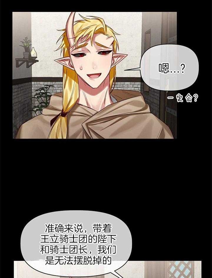《专属恶龙》漫画最新章节第53话免费下拉式在线观看章节第【10】张图片