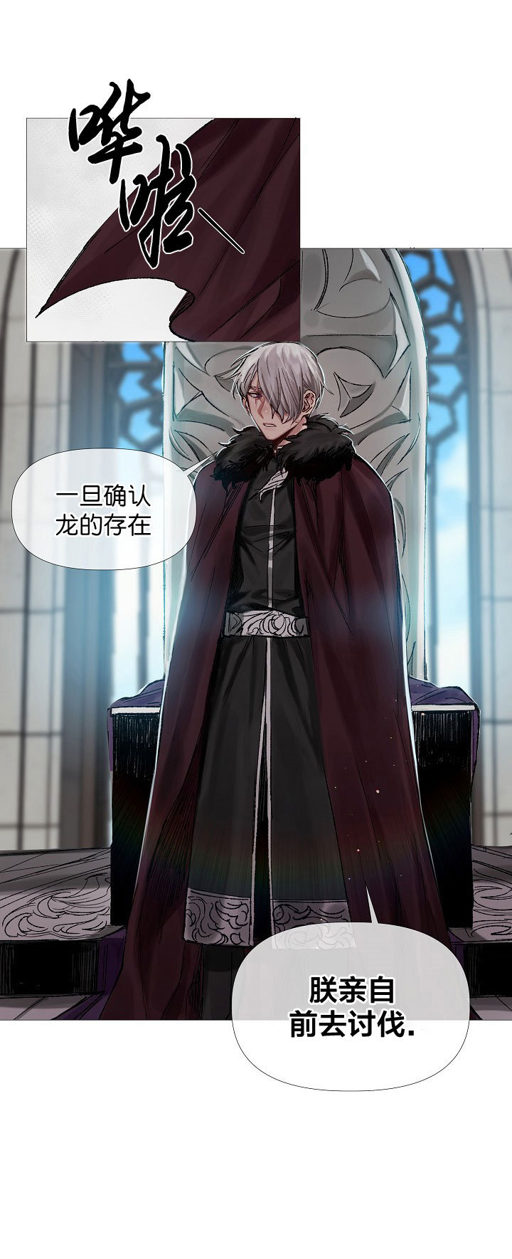 《专属恶龙》漫画最新章节第13话免费下拉式在线观看章节第【18】张图片