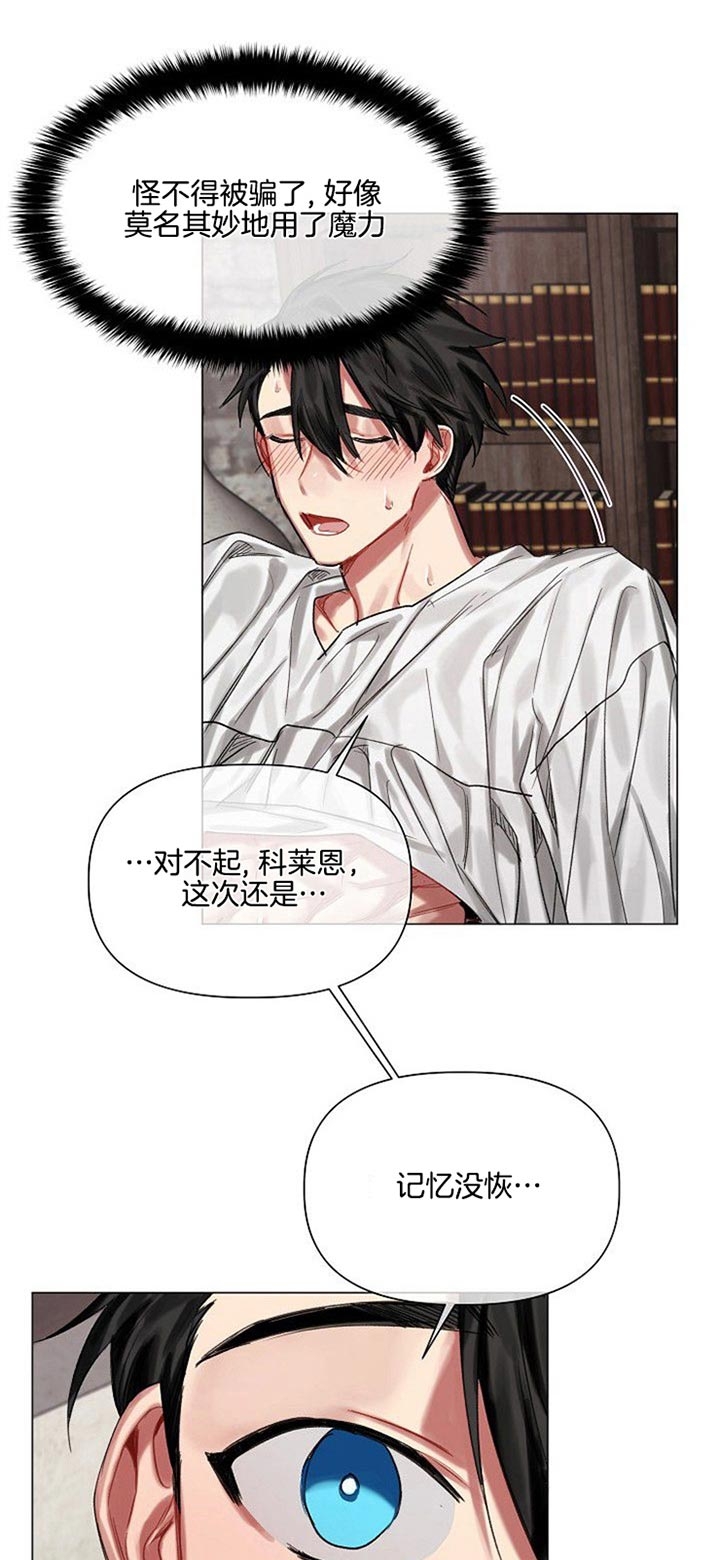 《专属恶龙》漫画最新章节第27话免费下拉式在线观看章节第【5】张图片