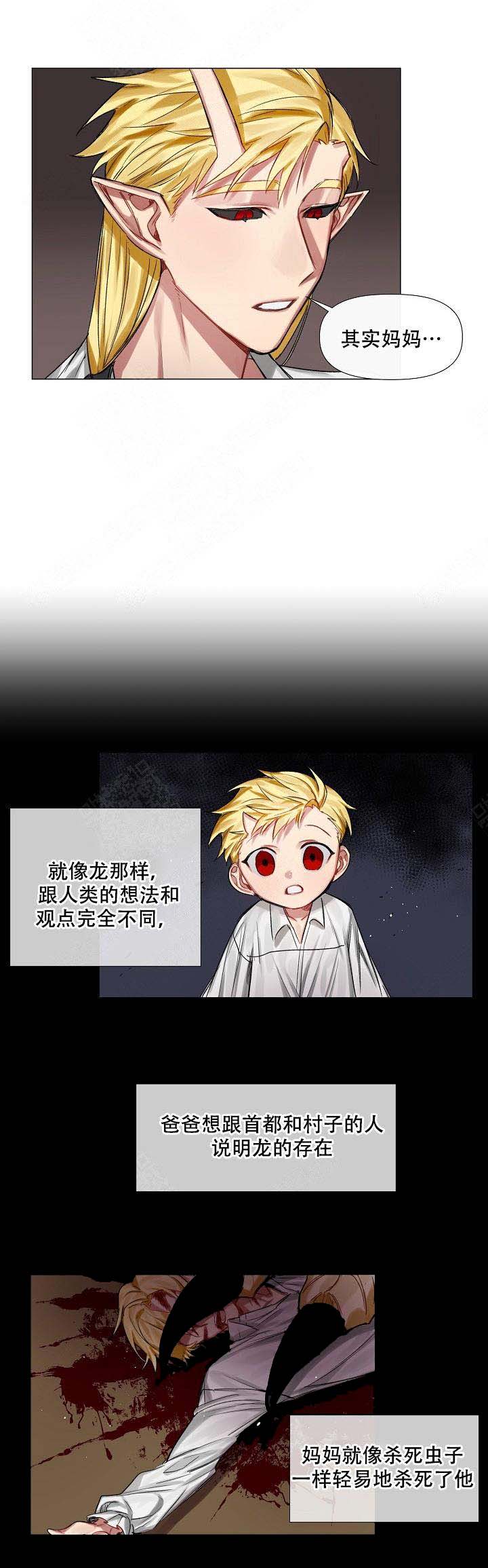 《专属恶龙》漫画最新章节第14话免费下拉式在线观看章节第【13】张图片