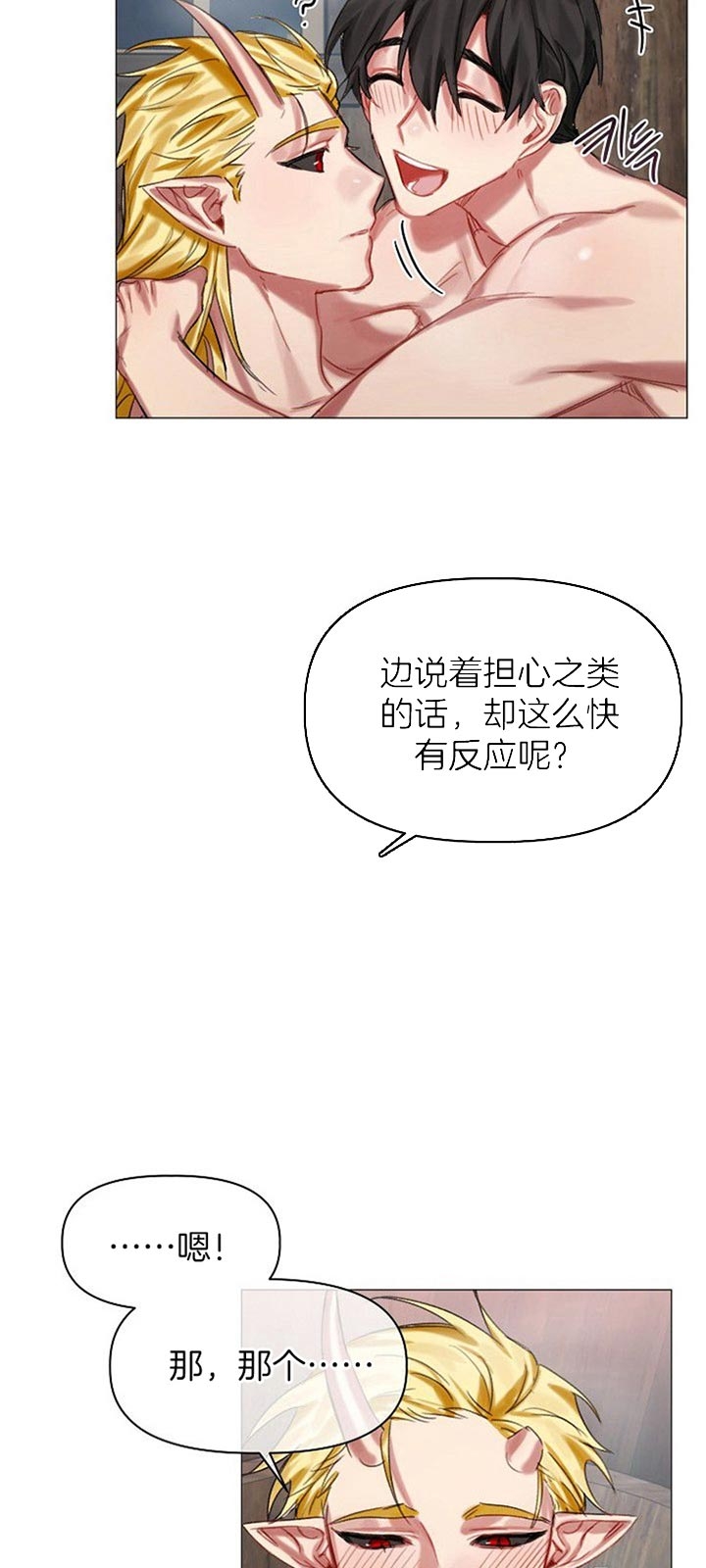 《专属恶龙》漫画最新章节第37话免费下拉式在线观看章节第【4】张图片