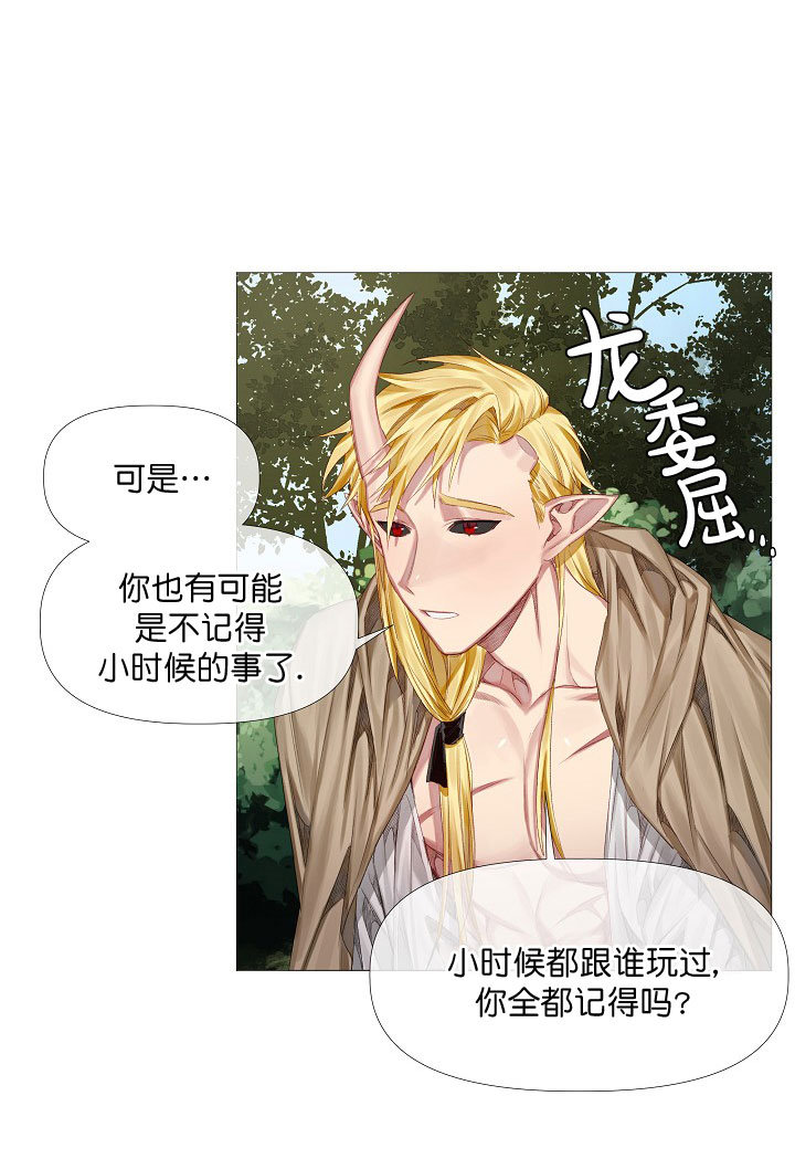 《专属恶龙》漫画最新章节第4话免费下拉式在线观看章节第【3】张图片