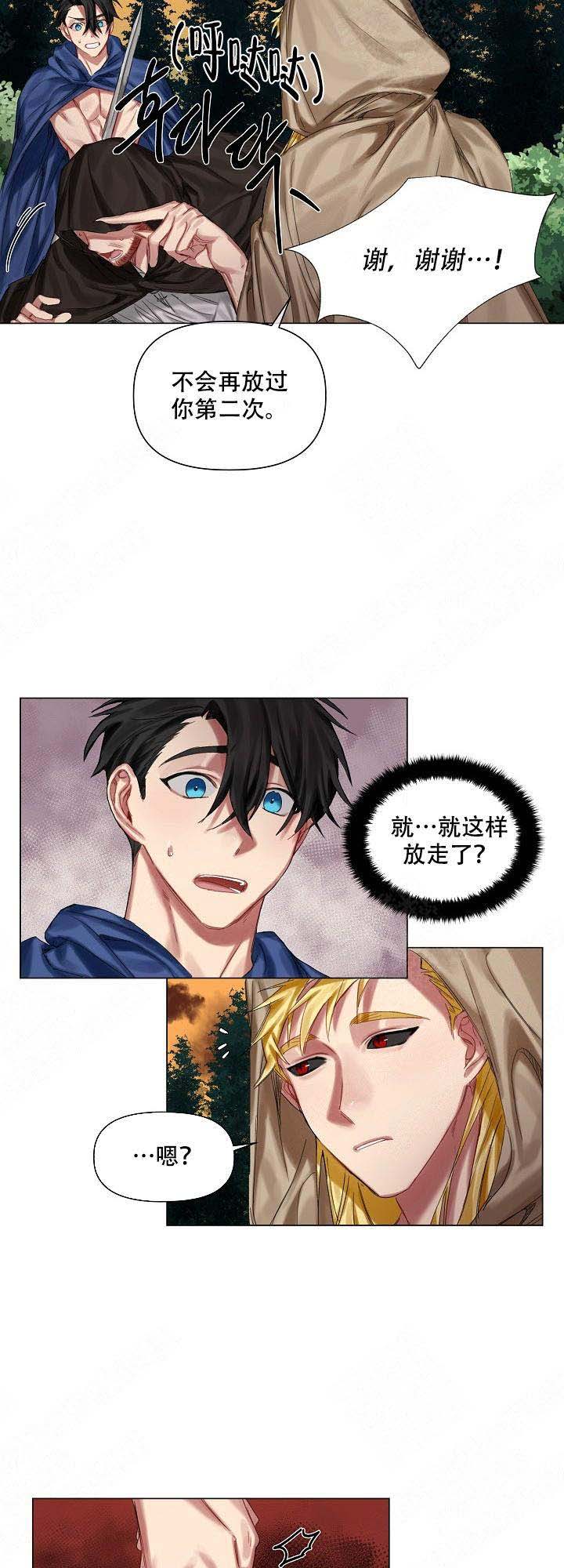 《专属恶龙》漫画最新章节第19话免费下拉式在线观看章节第【7】张图片