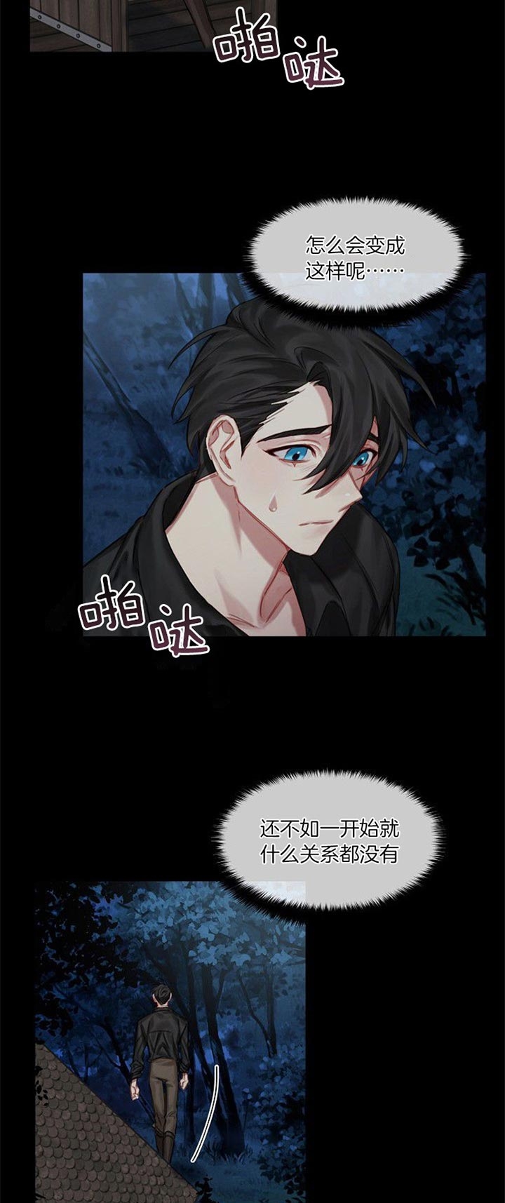 《专属恶龙》漫画最新章节第45话免费下拉式在线观看章节第【4】张图片