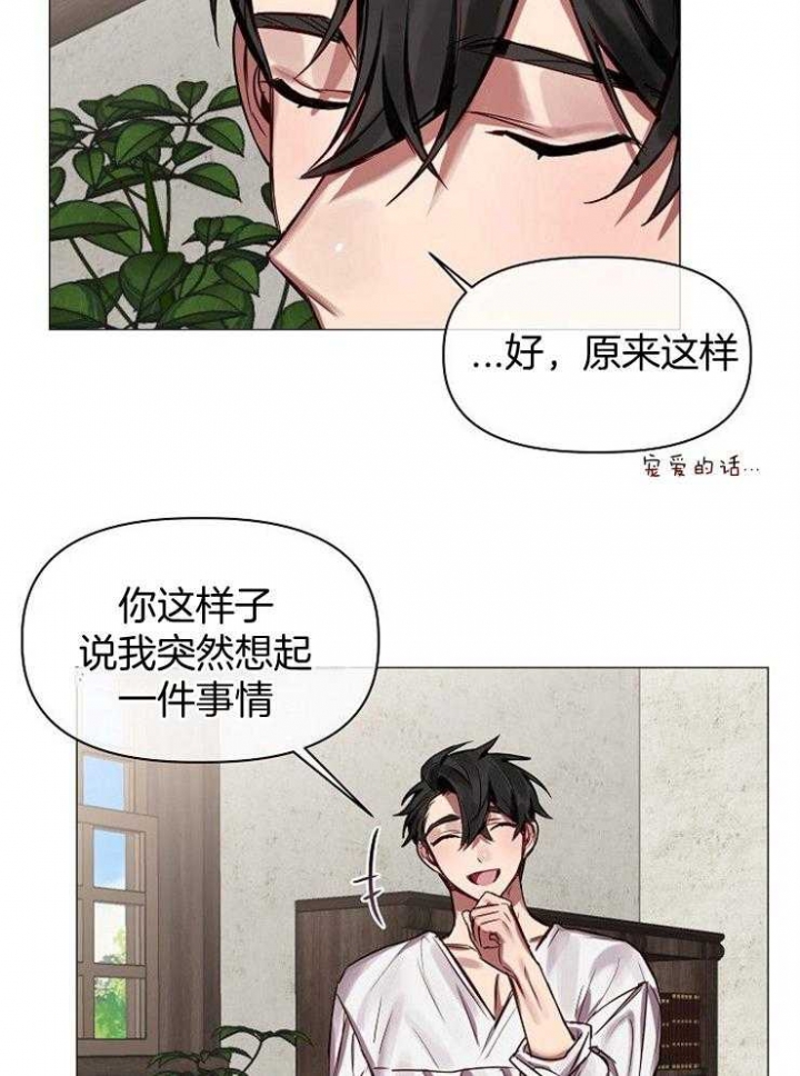 《专属恶龙》漫画最新章节第63话免费下拉式在线观看章节第【15】张图片