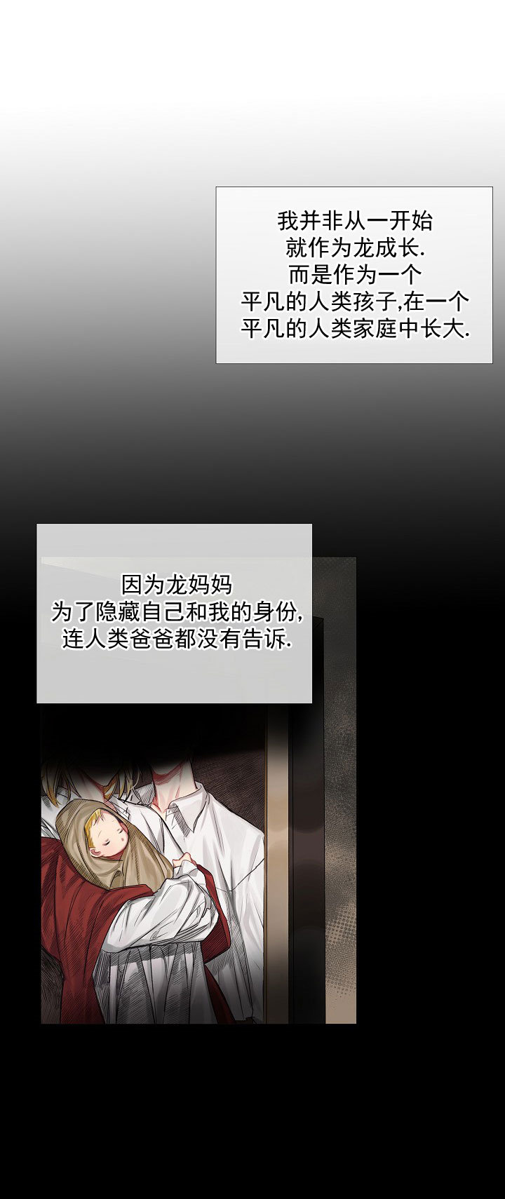 《专属恶龙》漫画最新章节第4话免费下拉式在线观看章节第【11】张图片