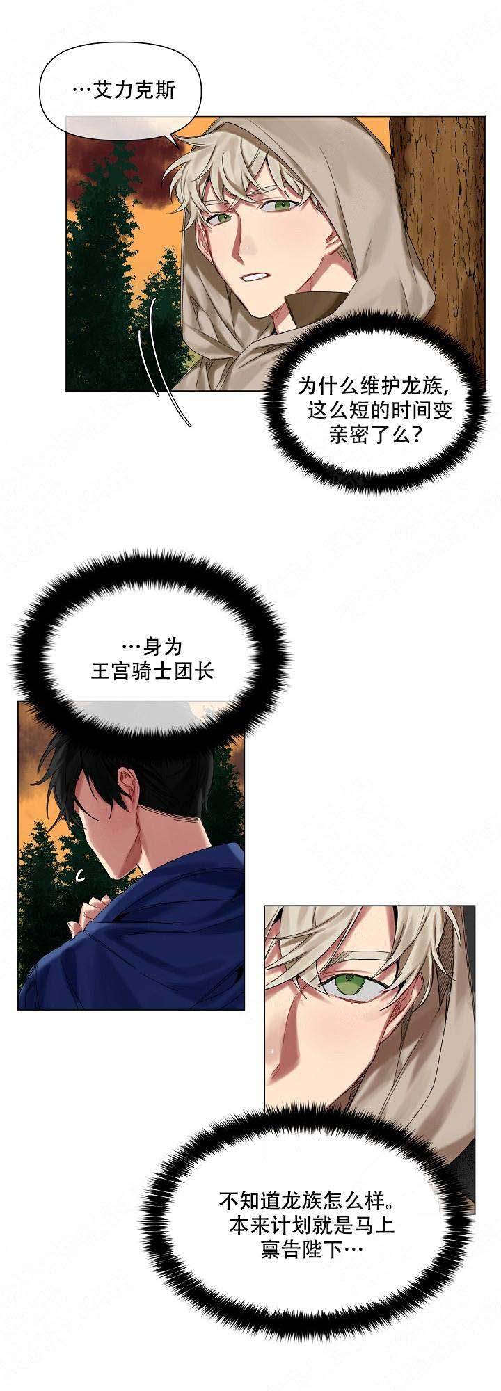 《专属恶龙》漫画最新章节第20话免费下拉式在线观看章节第【2】张图片