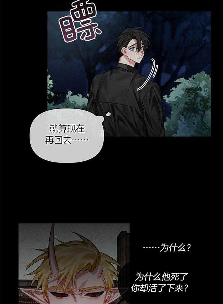 《专属恶龙》漫画最新章节第46话免费下拉式在线观看章节第【13】张图片