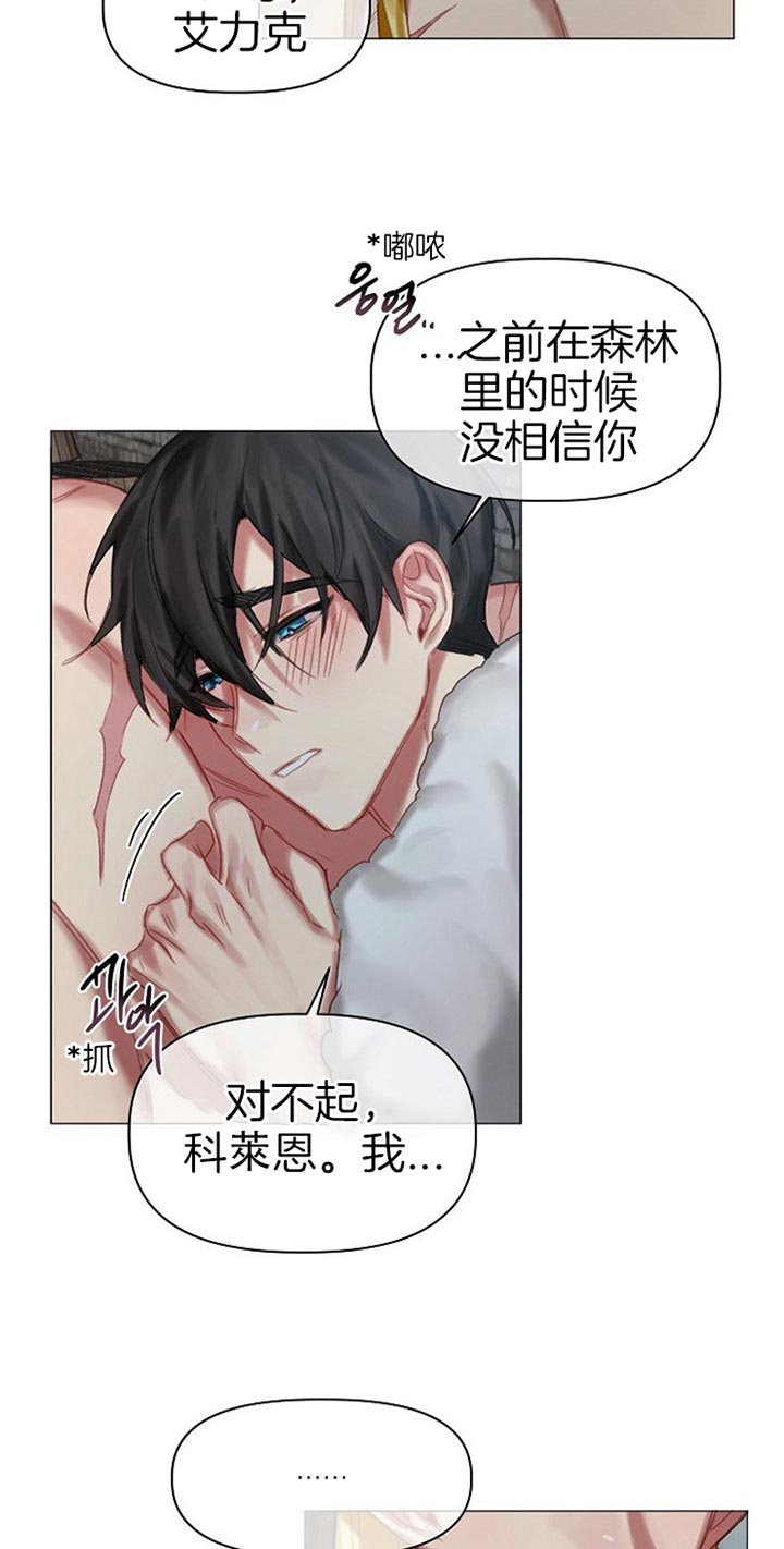 《专属恶龙》漫画最新章节第38话免费下拉式在线观看章节第【12】张图片